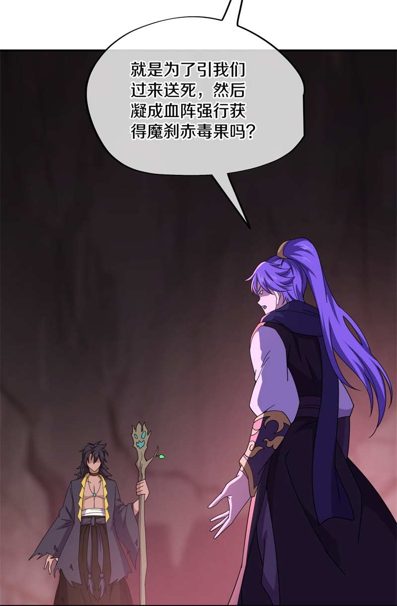 绝世战魂第368话 送死