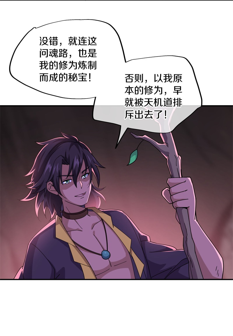 绝世战魂第368话 送死
