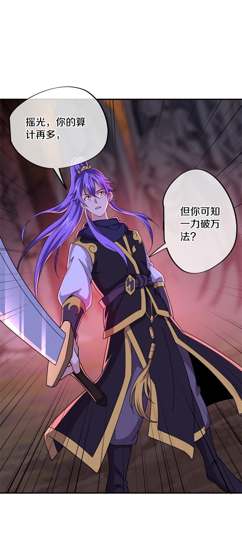 绝世战魂第368话 送死