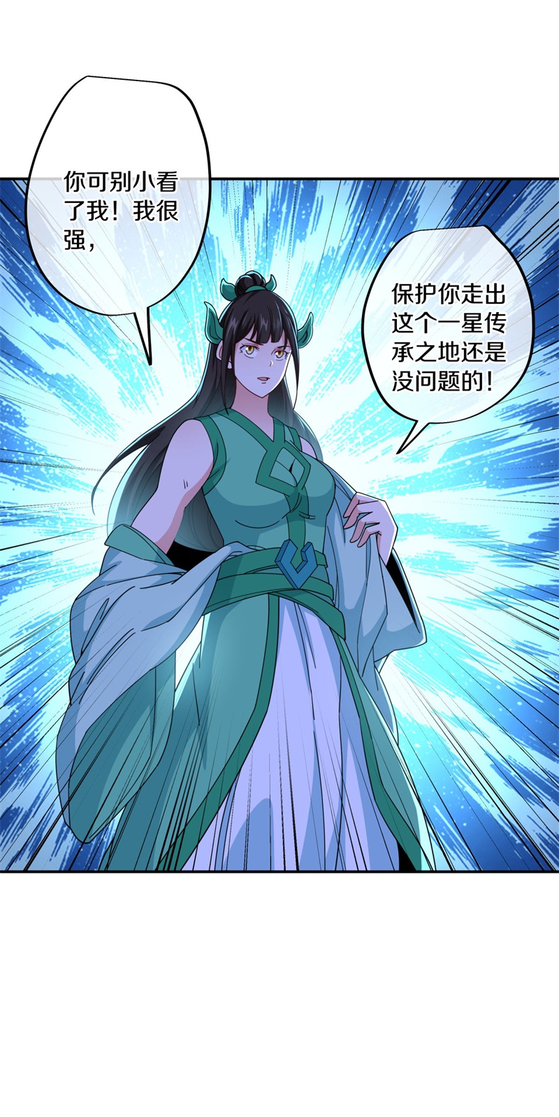 绝世战魂第368话 送死