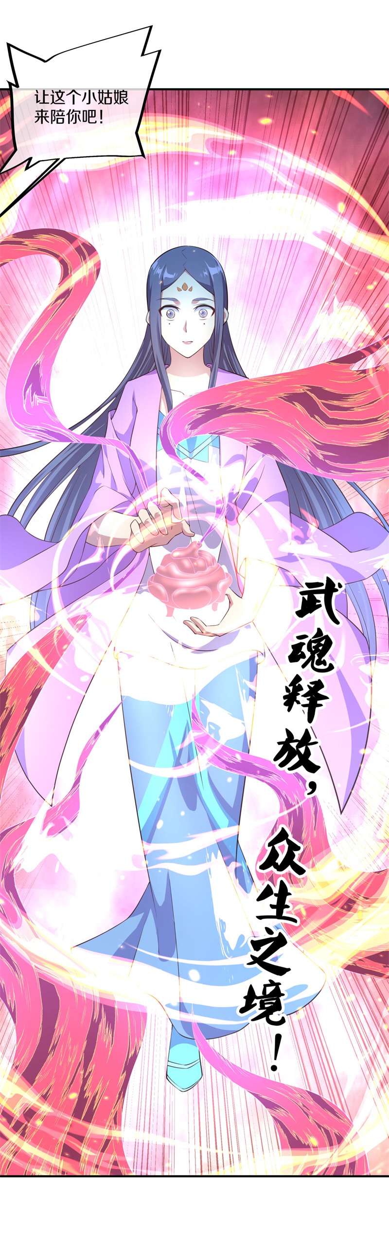 绝世战魂第368话 送死