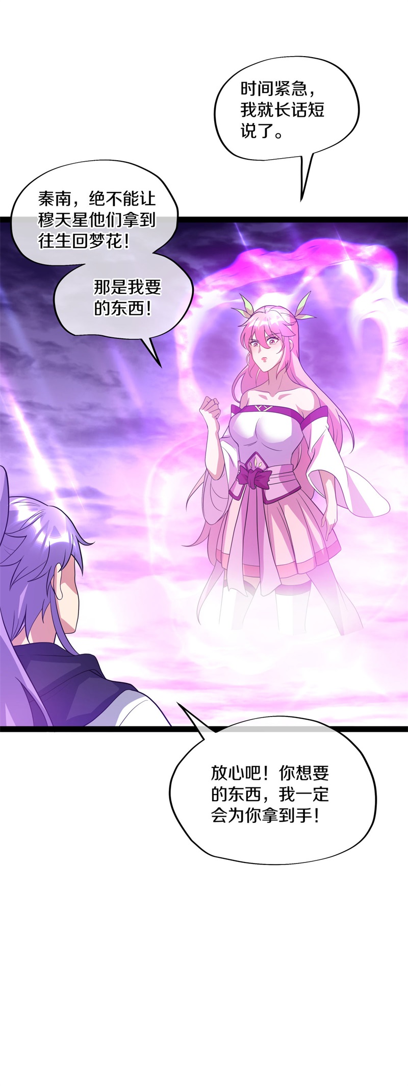 绝世战魂第369话 天机传承