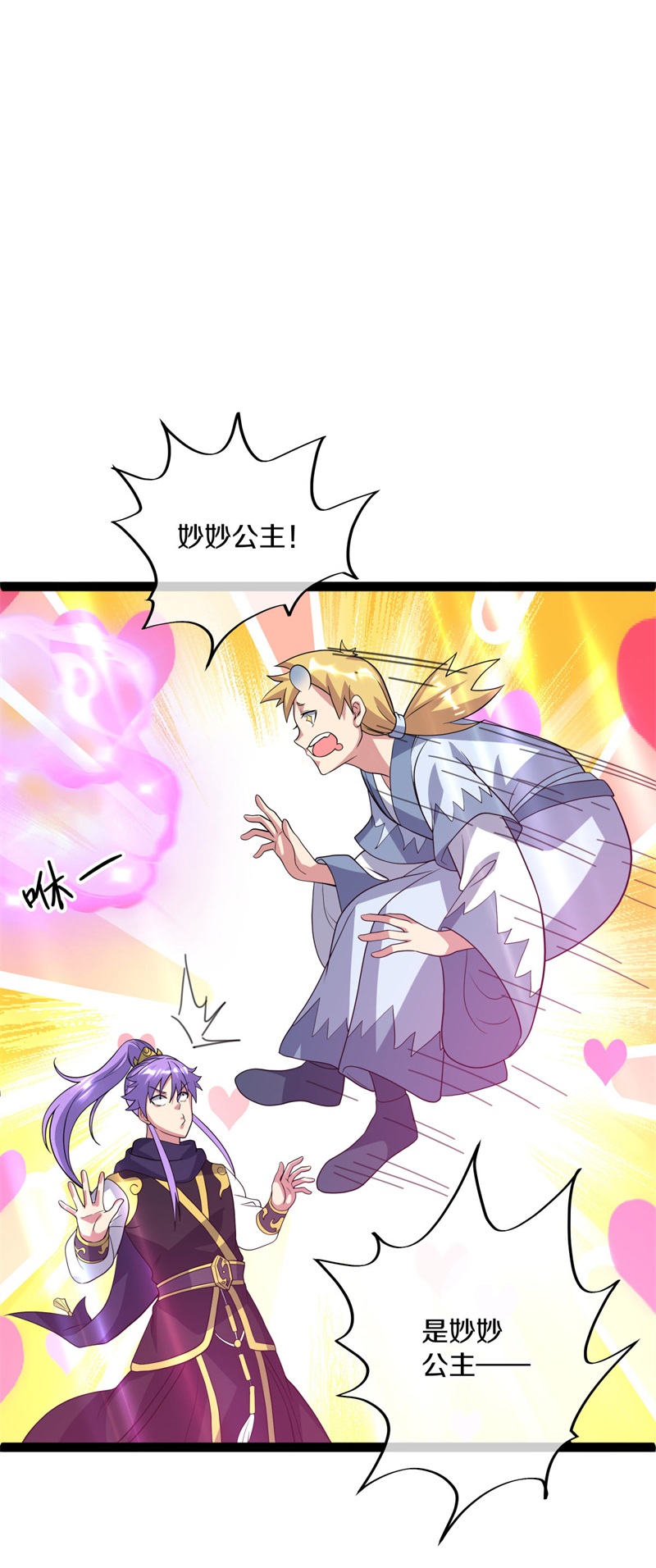 绝世战魂第369话 天机传承