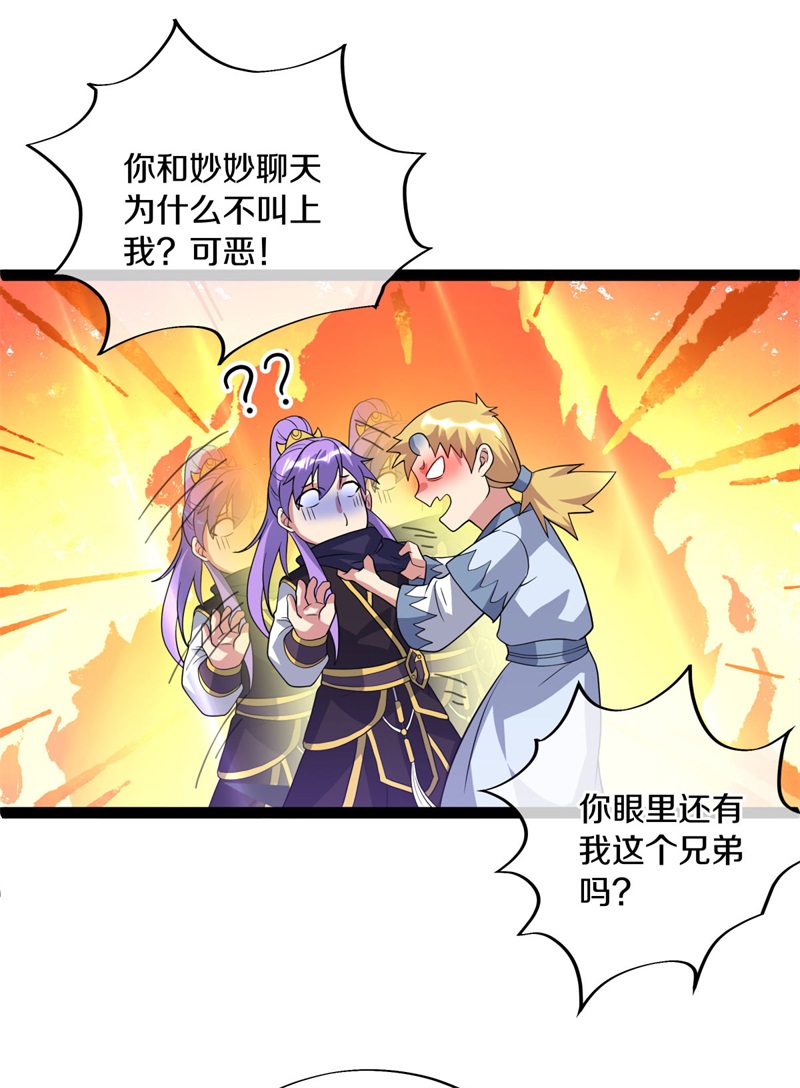 绝世战魂第369话 天机传承