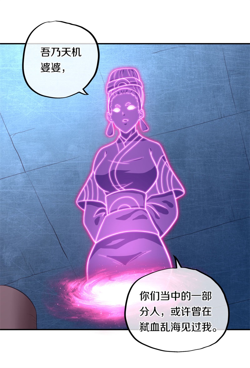 绝世战魂第369话 天机传承