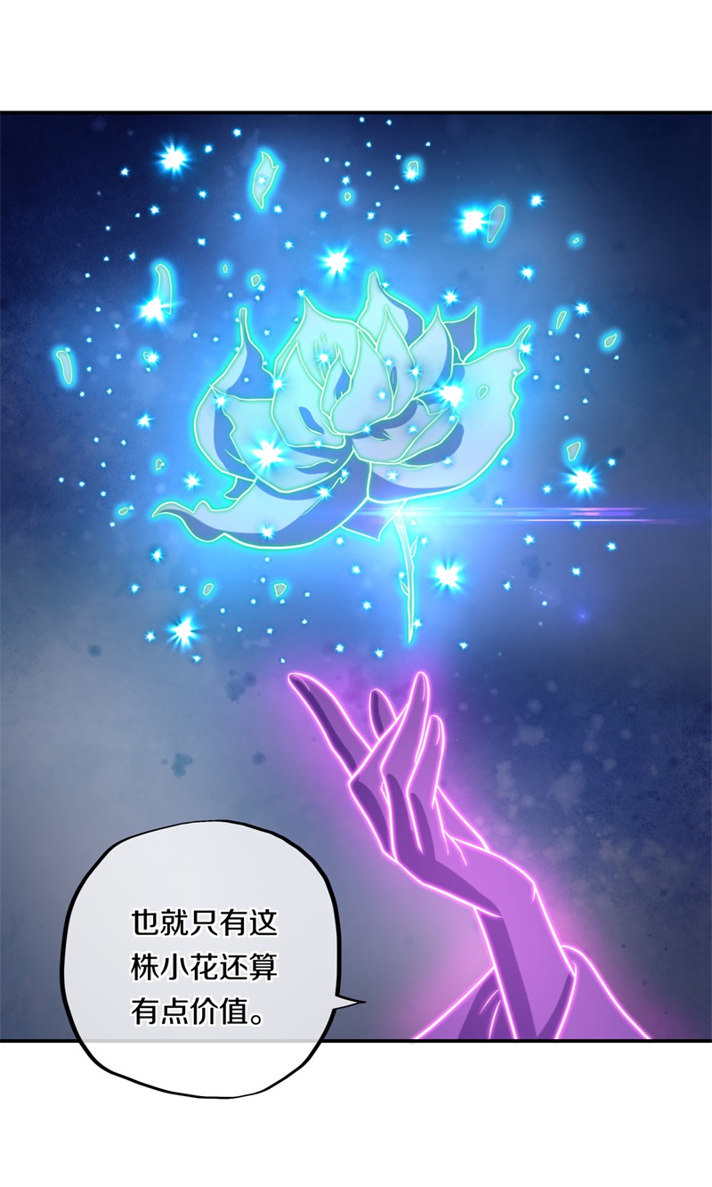 绝世战魂第369话 天机传承