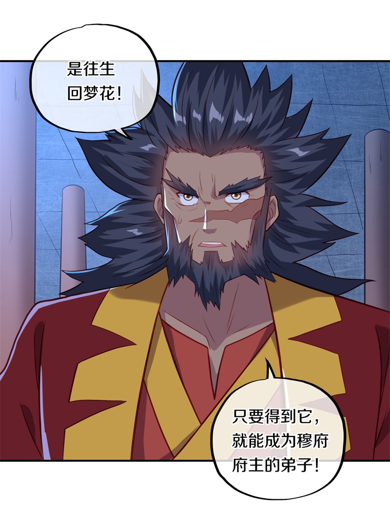 绝世战魂第369话 天机传承