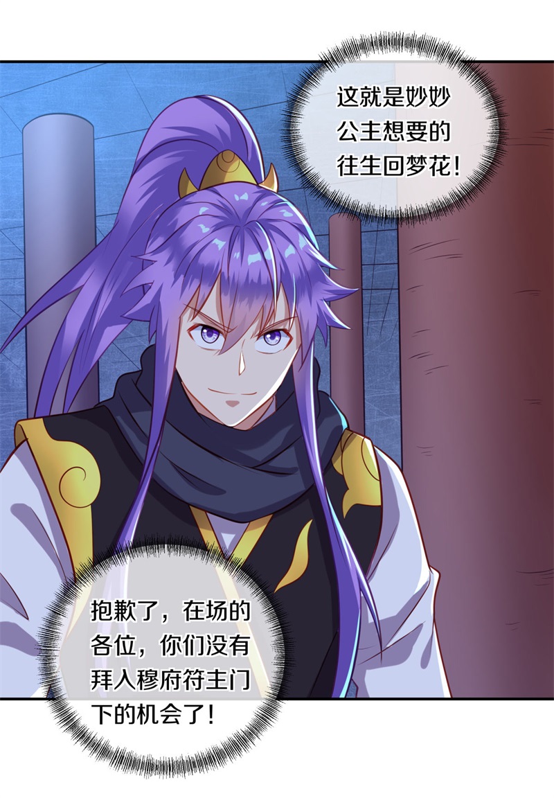 绝世战魂第369话 天机传承