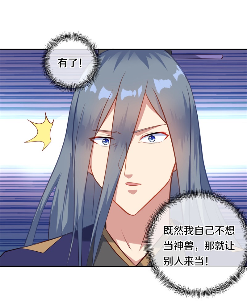 绝世战魂第369话 天机传承