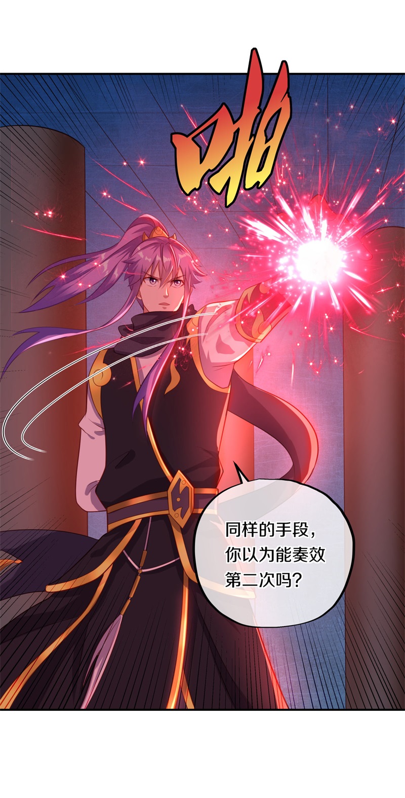 绝世战魂第369话 天机传承