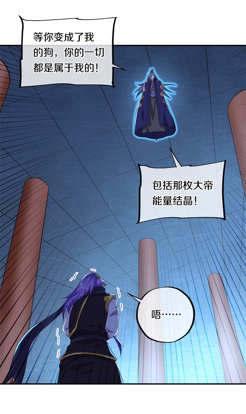 绝世战魂第369话 天机传承