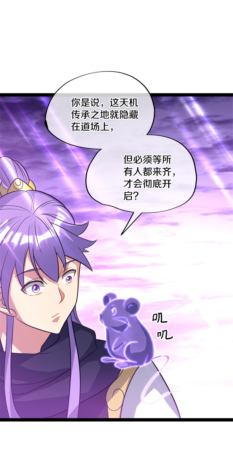绝世战魂第369话 天机传承