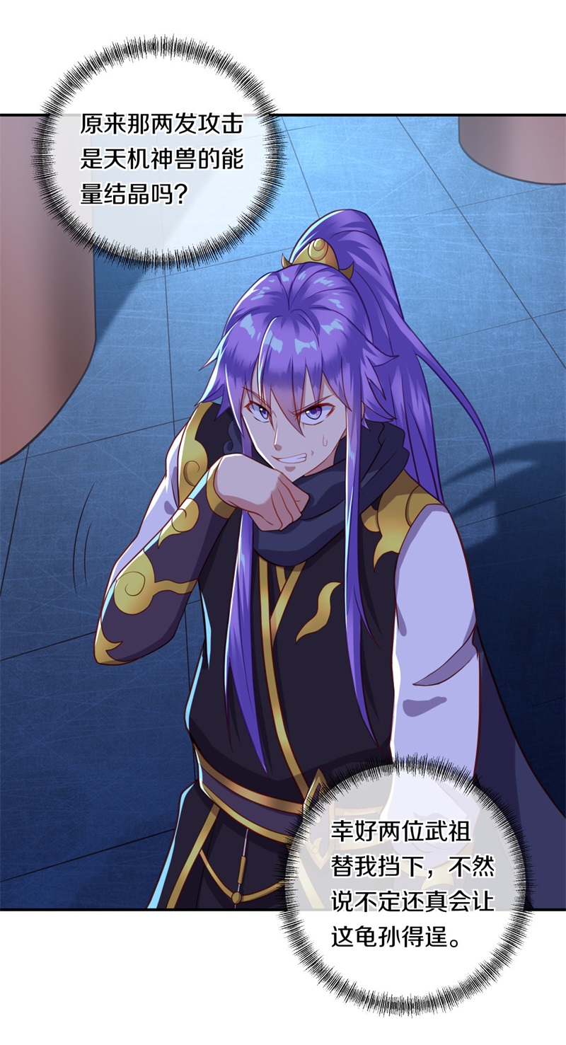 绝世战魂第369话 天机传承