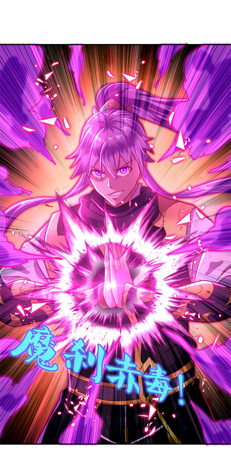 绝世战魂第370话 血祭