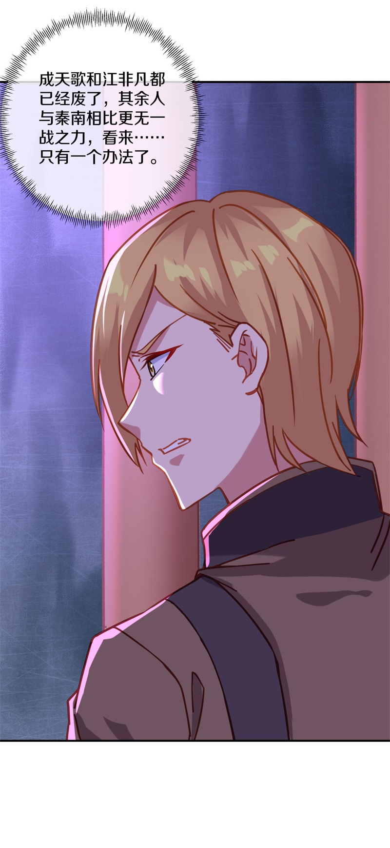 绝世战魂第370话 血祭