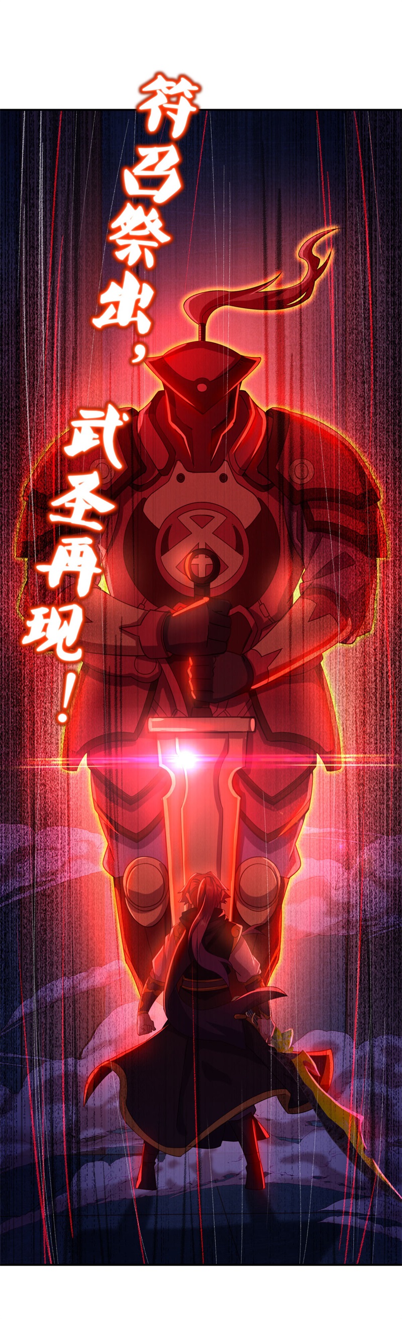 绝世战魂第370话 血祭