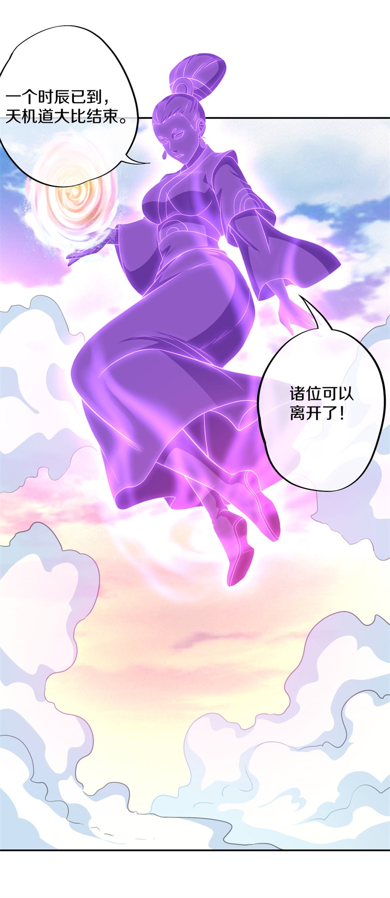 绝世战魂第370话 血祭