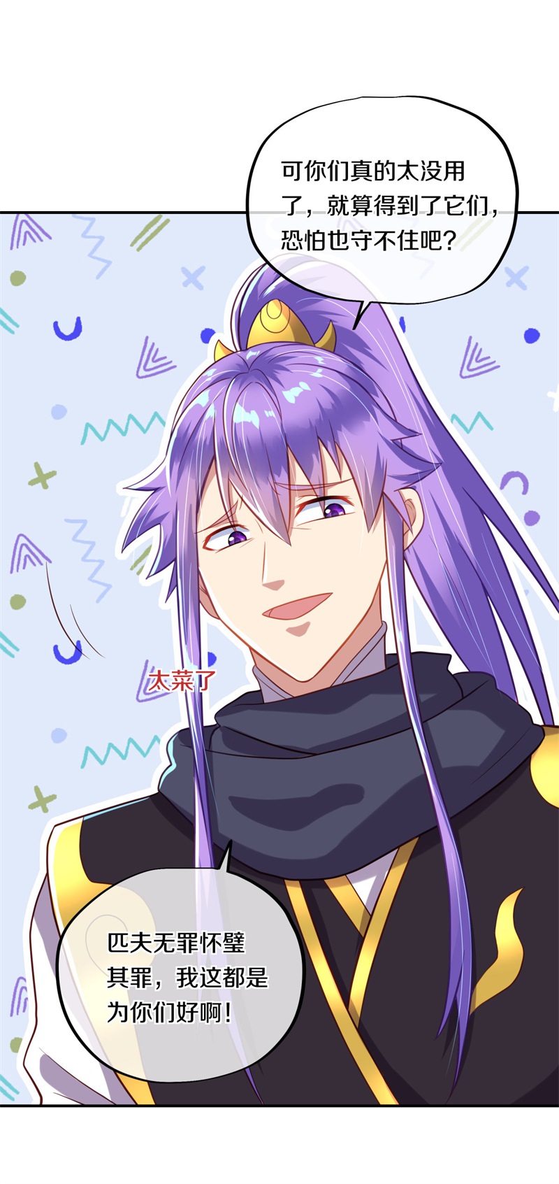 绝世战魂第370话 血祭