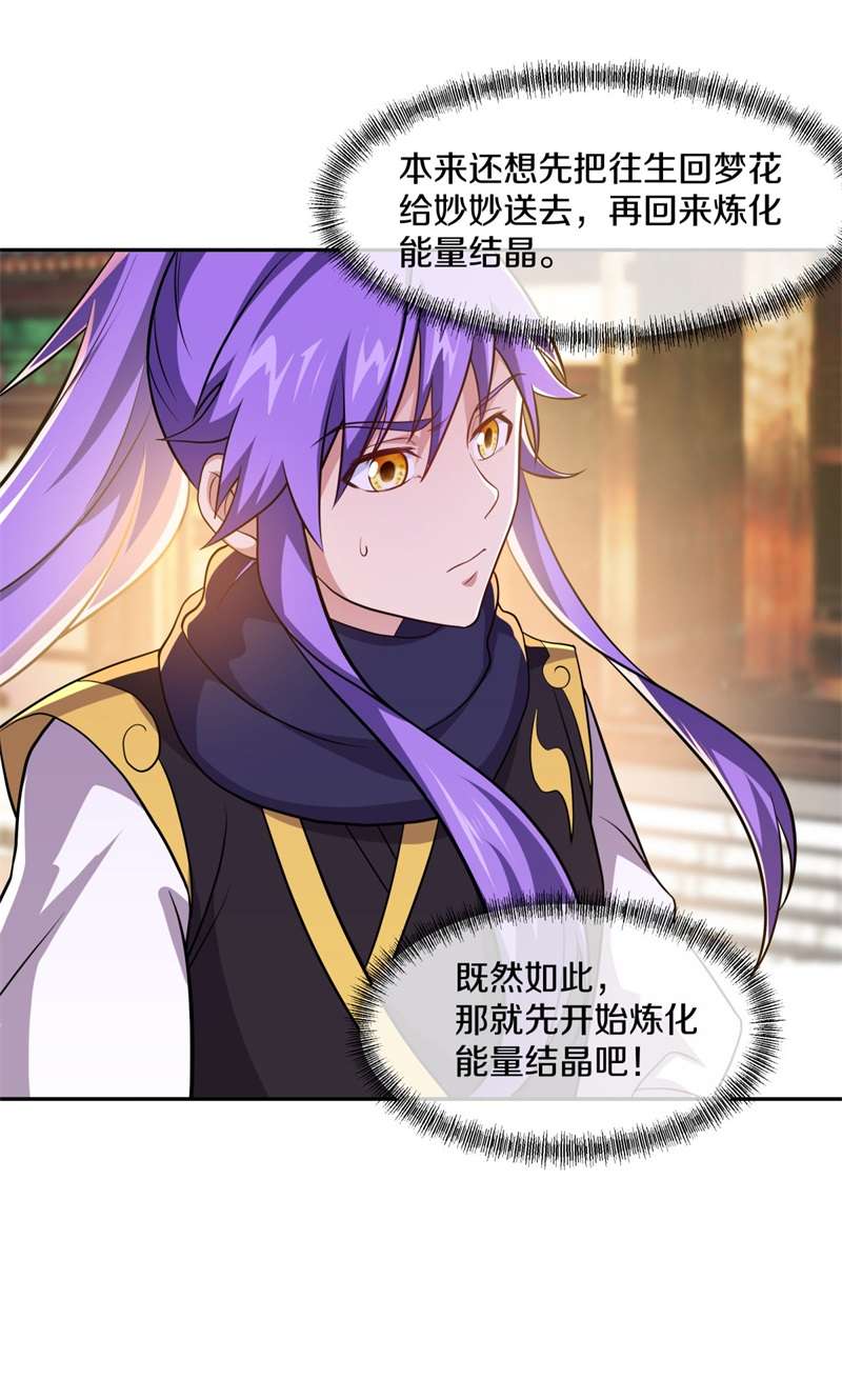 绝世战魂第371话 侵蚀