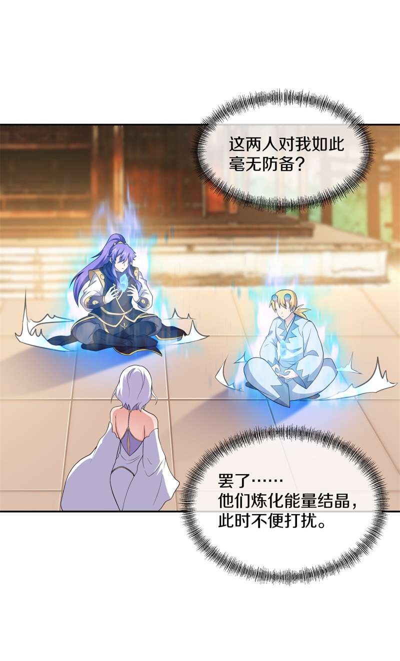 绝世战魂第371话 侵蚀