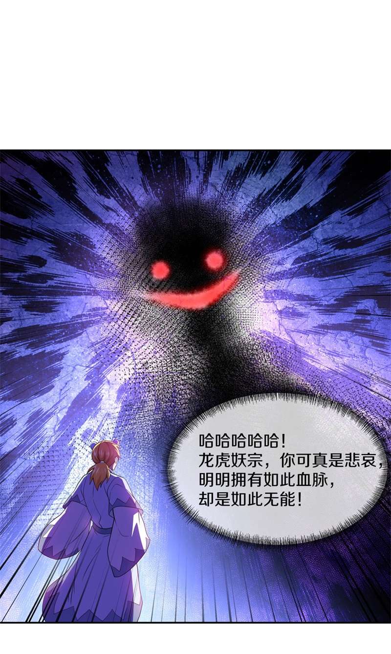 绝世战魂第371话 侵蚀