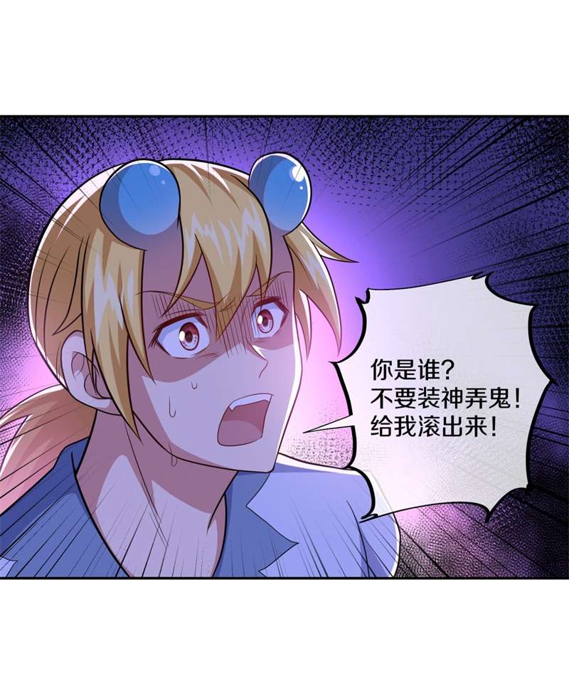 绝世战魂第371话 侵蚀