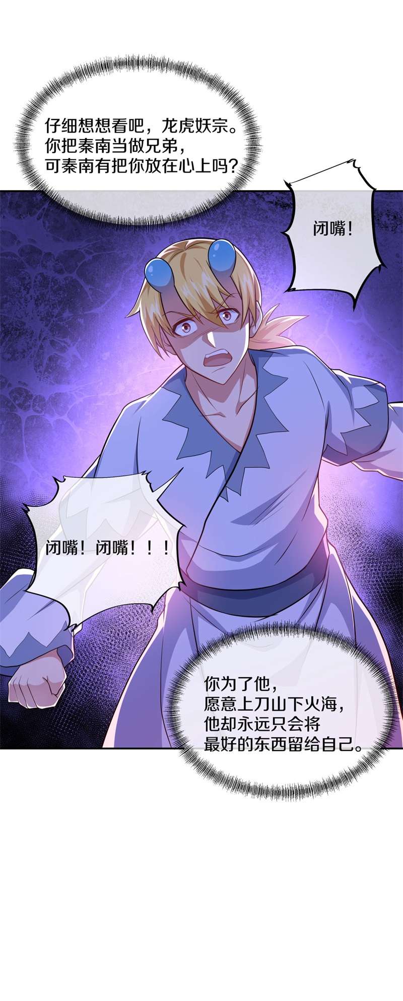 绝世战魂第371话 侵蚀