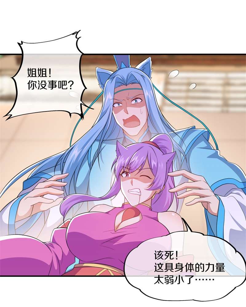 绝世战魂第371话 侵蚀