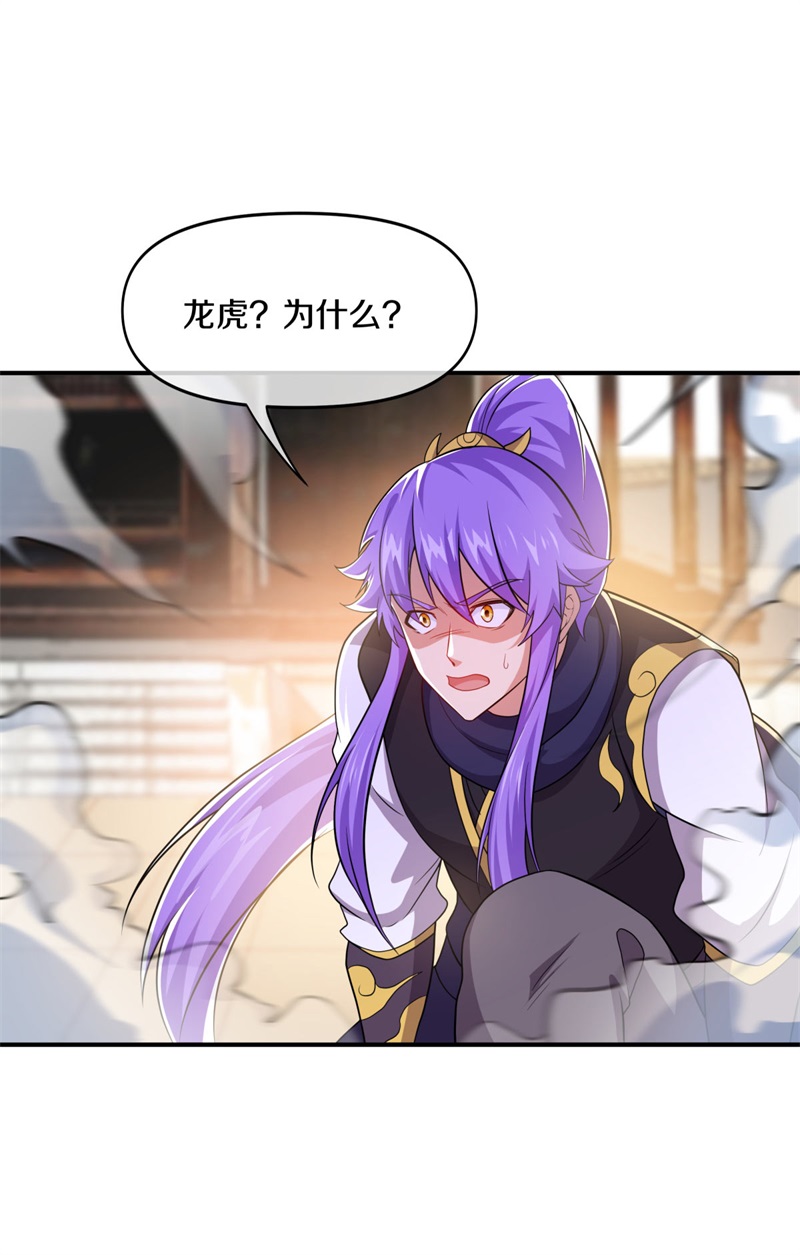 绝世战魂第371话 侵蚀