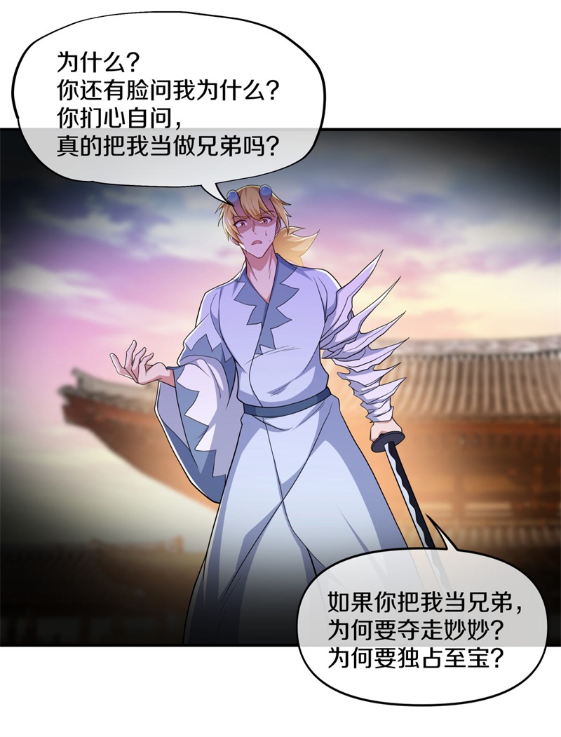 绝世战魂第371话 侵蚀