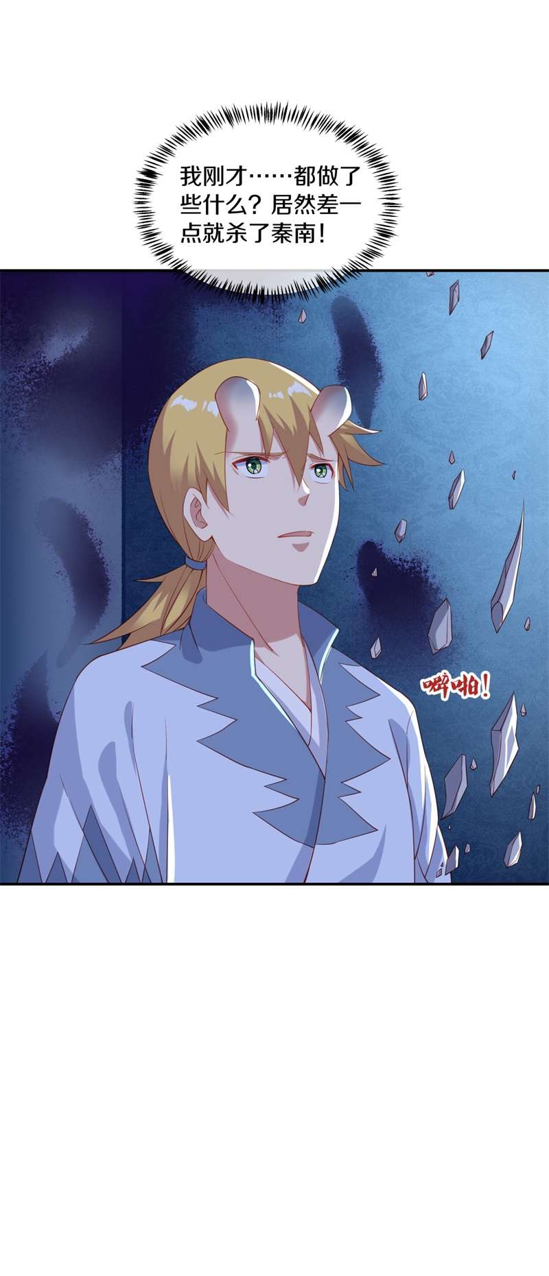 绝世战魂第371话 侵蚀