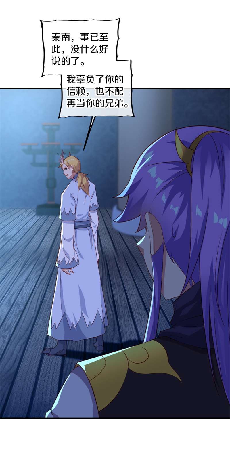 绝世战魂第371话 侵蚀