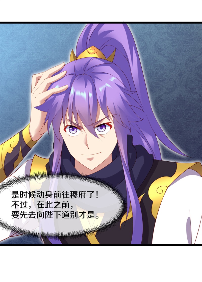 绝世战魂第372话 穆府