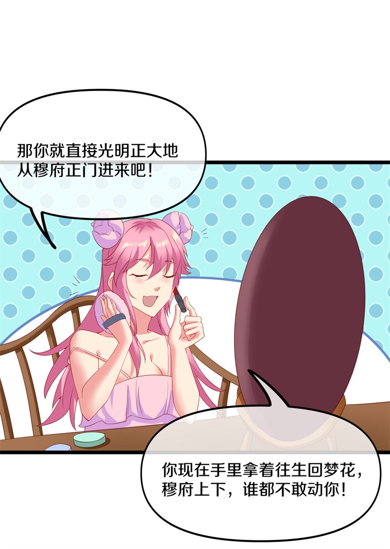 绝世战魂第372话 穆府