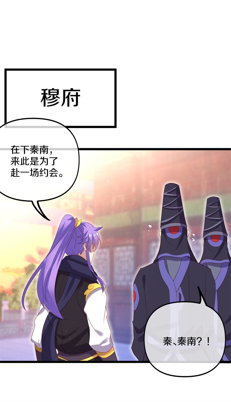 绝世战魂第372话 穆府