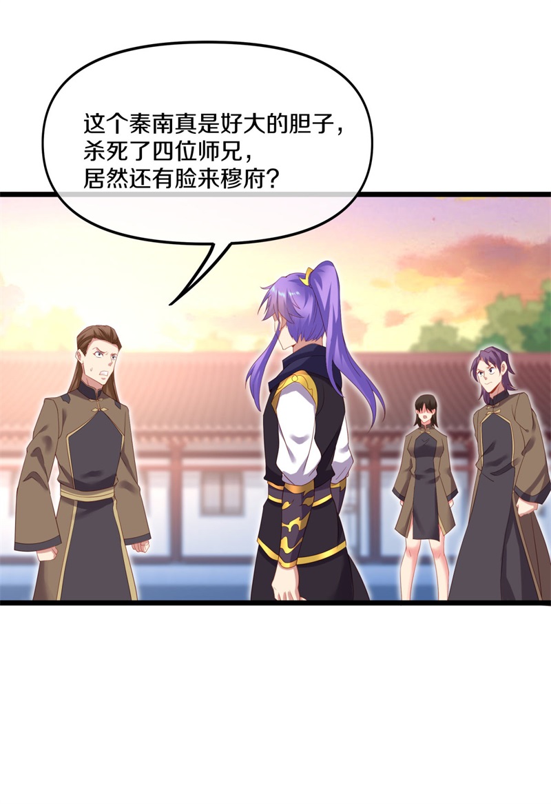 绝世战魂第372话 穆府