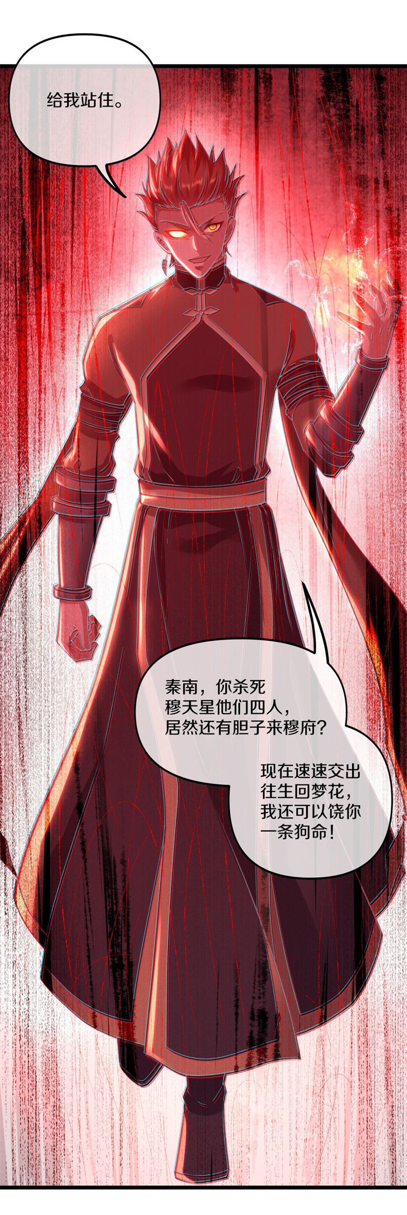 绝世战魂第372话 穆府