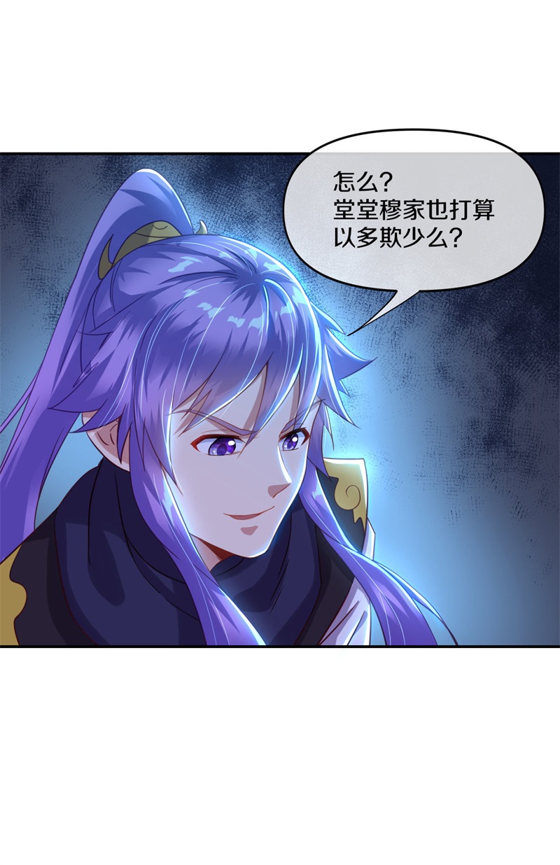 绝世战魂第372话 穆府