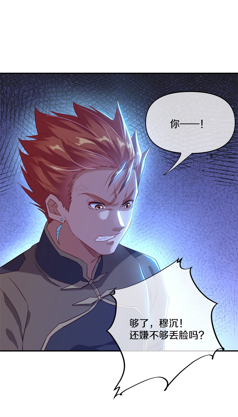 绝世战魂第372话 穆府