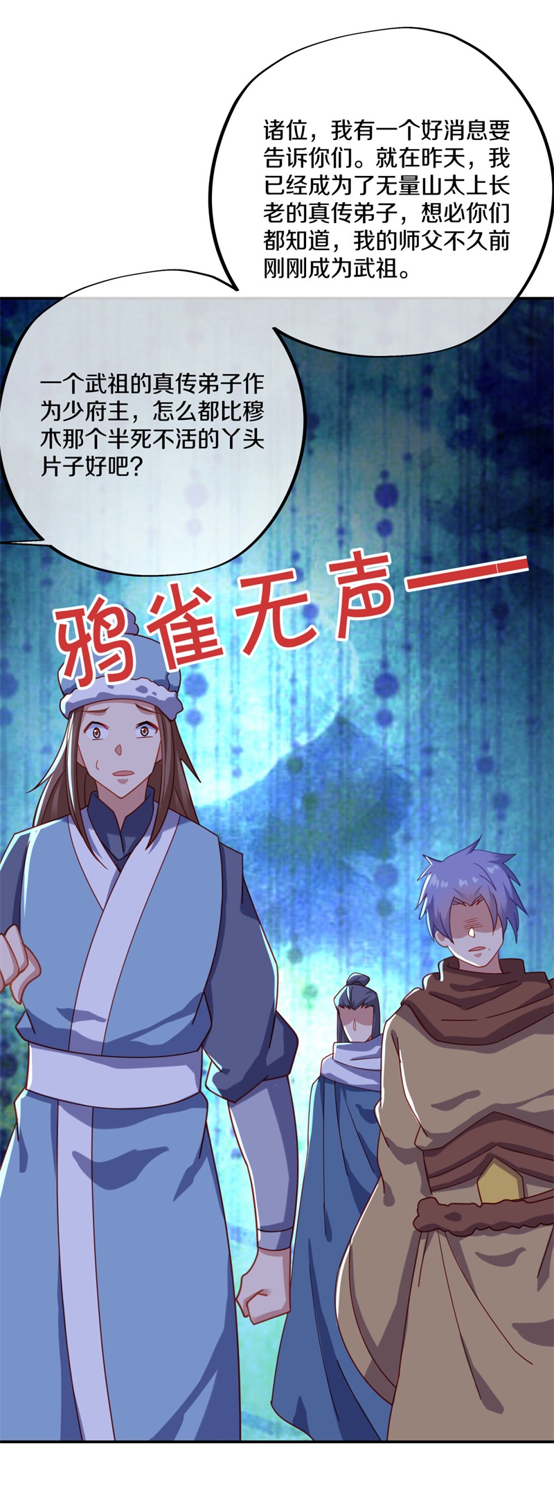 绝世战魂第373话 抵挡