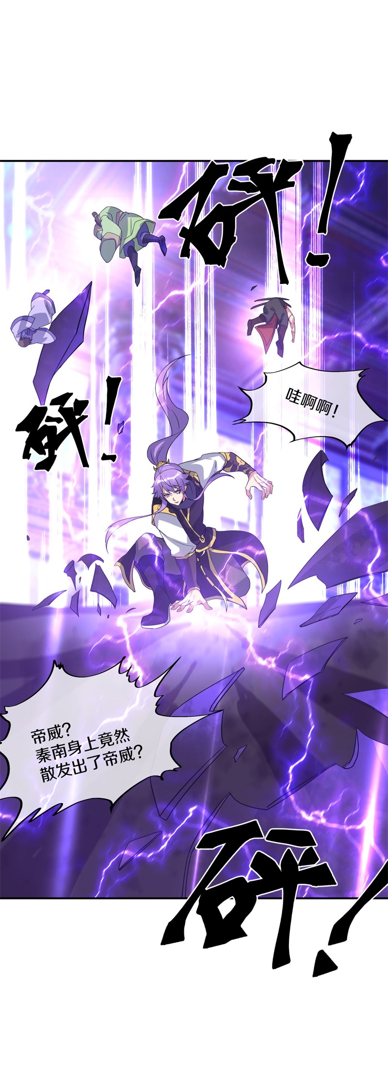 绝世战魂第373话 抵挡