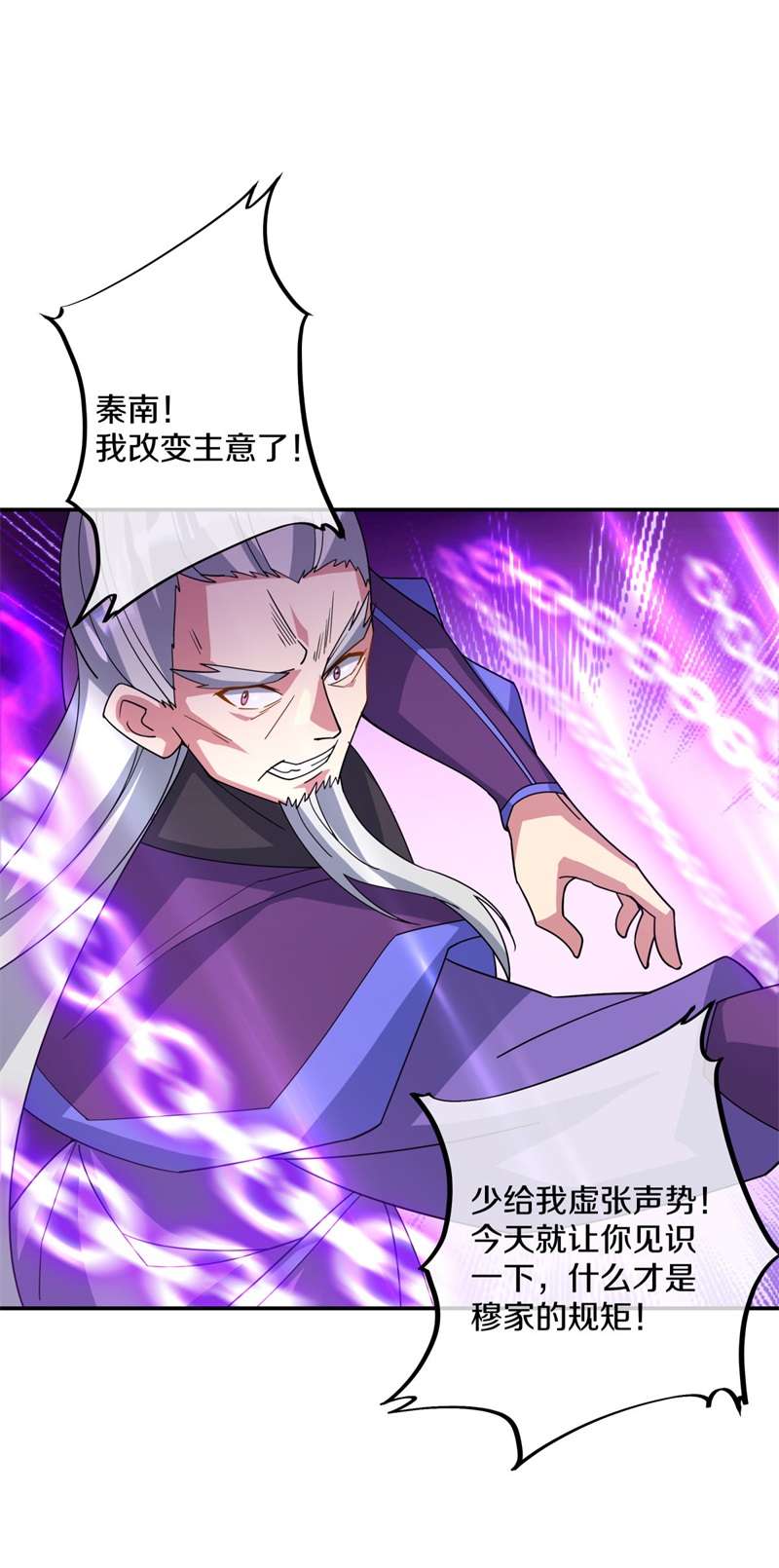 绝世战魂第374话 逃脱