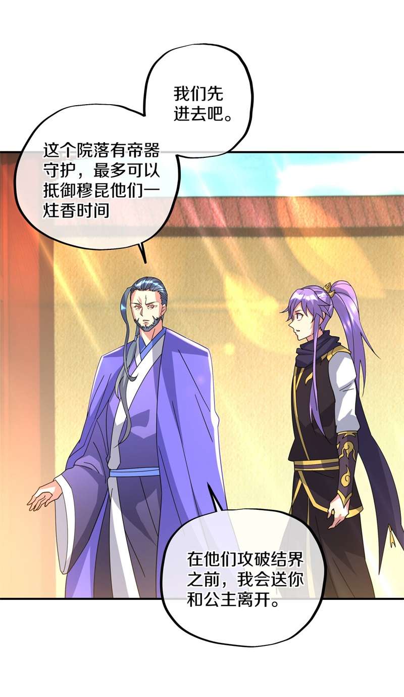 绝世战魂第374话 逃脱