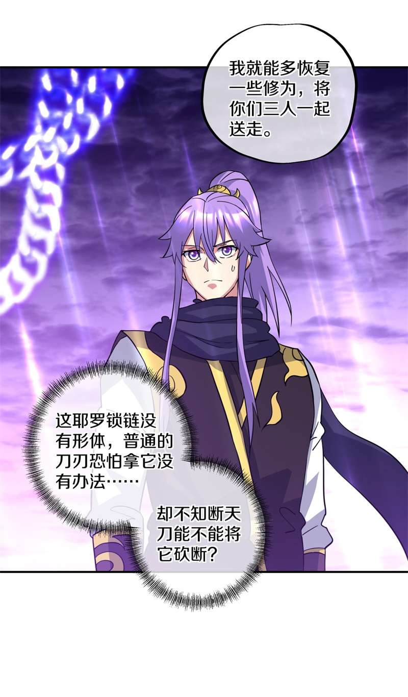 绝世战魂第374话 逃脱