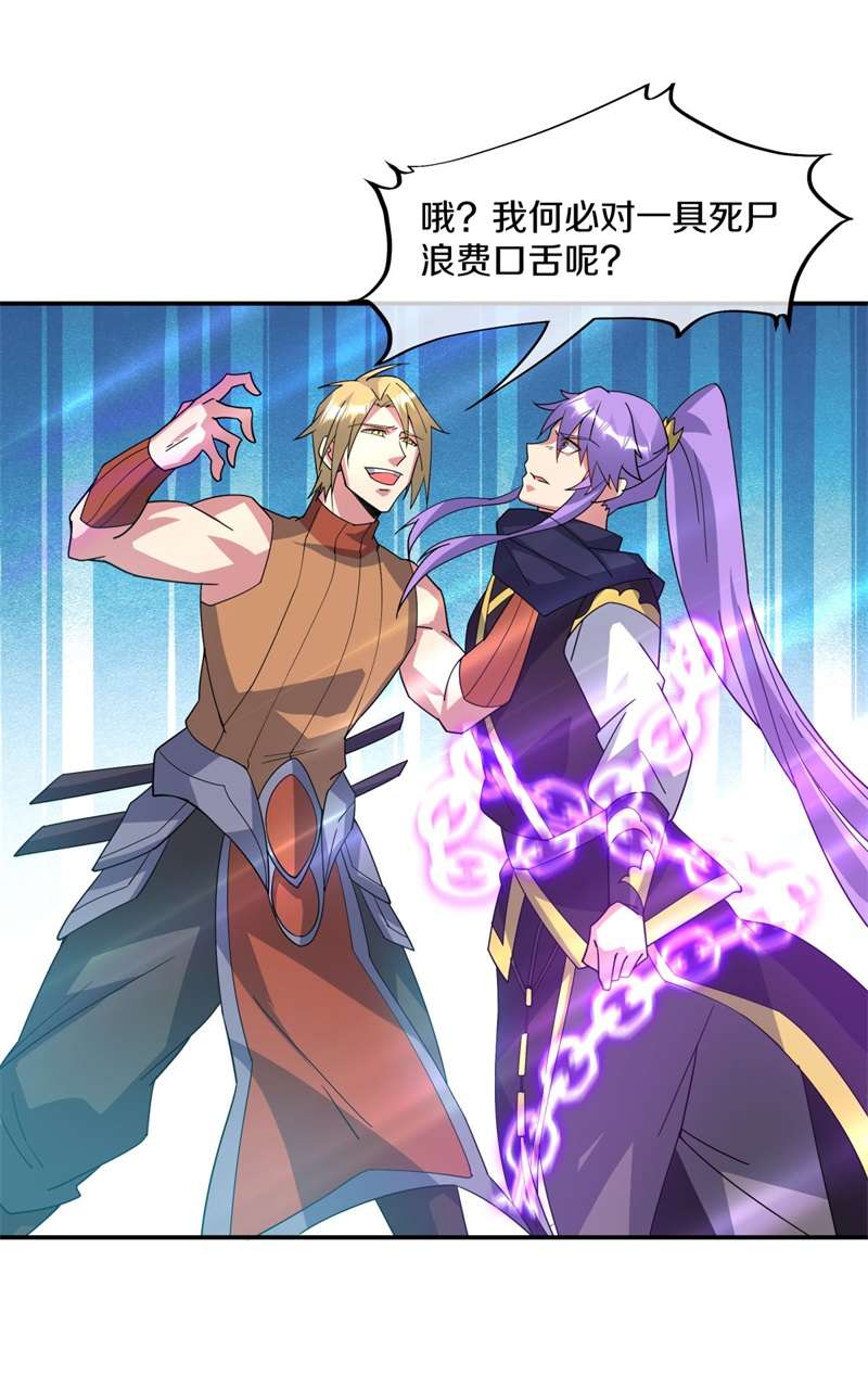 绝世战魂第374话 逃脱