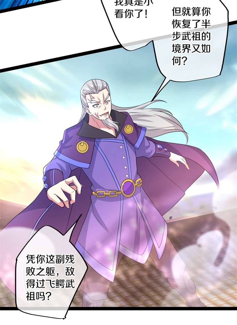 绝世战魂第375话 拖延
