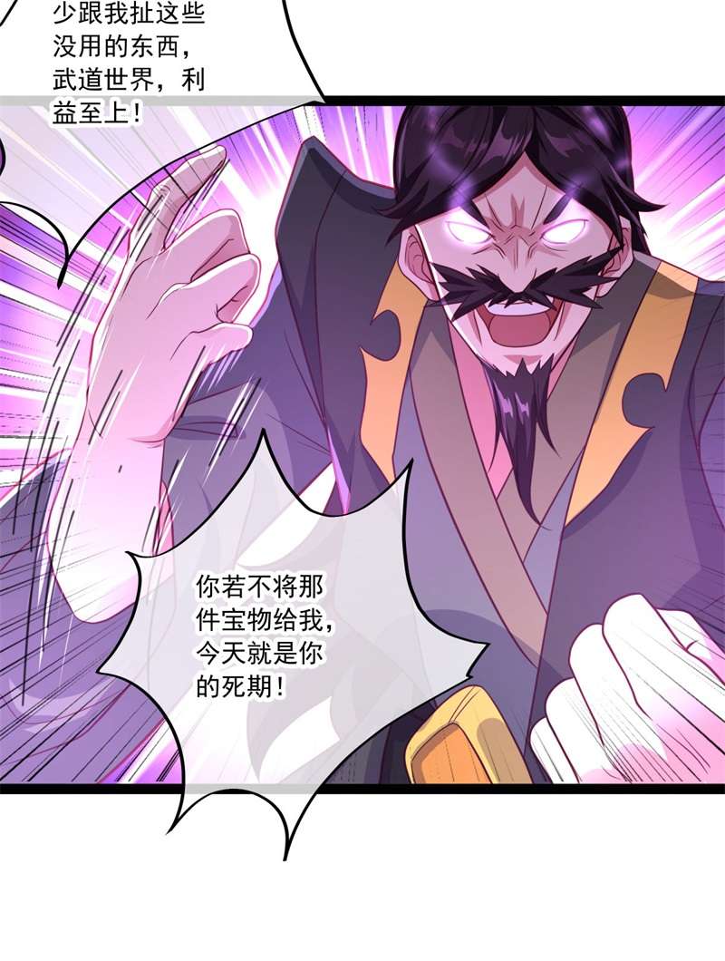 绝世战魂第375话 拖延