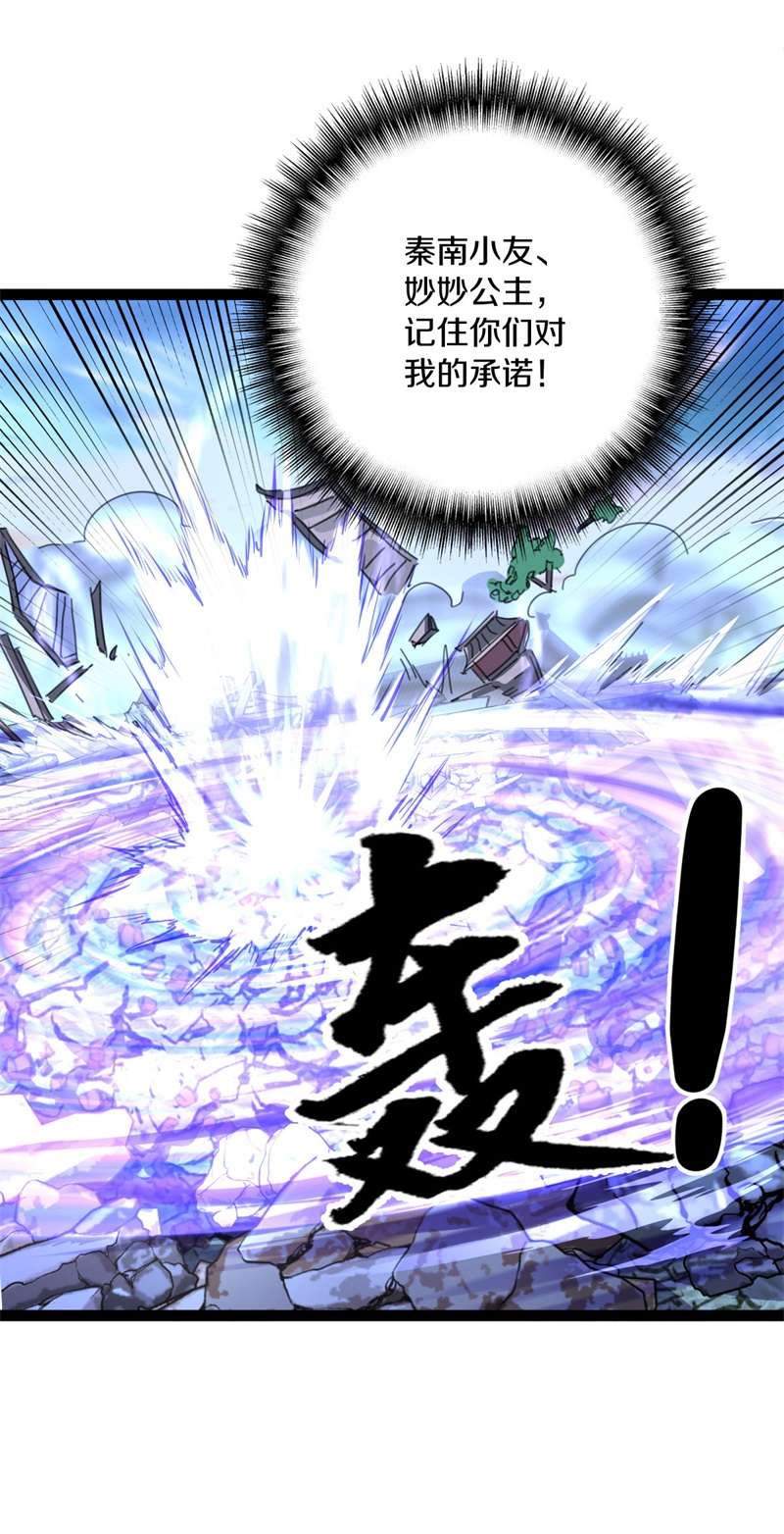 绝世战魂第375话 拖延