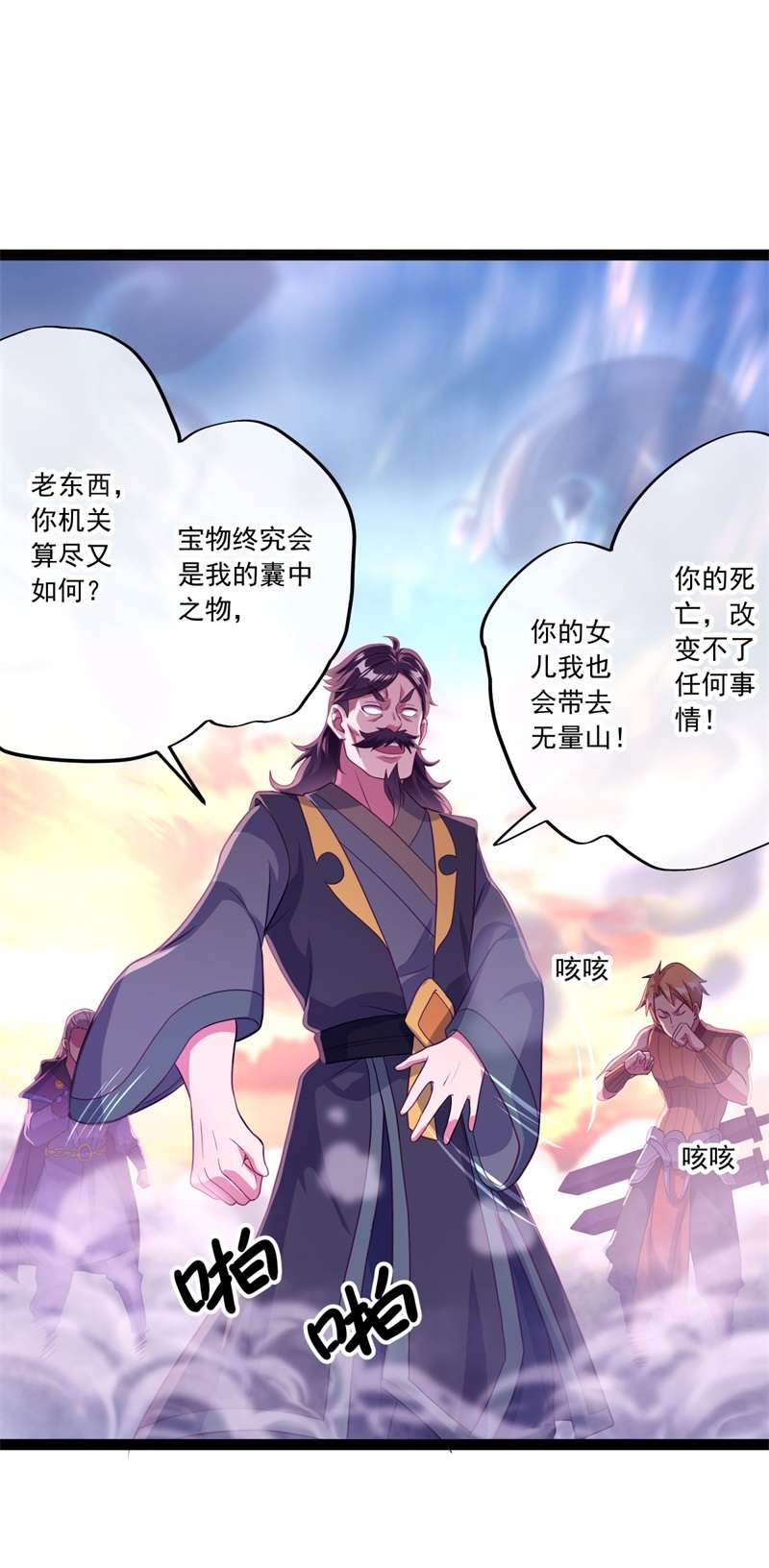 绝世战魂第375话 拖延