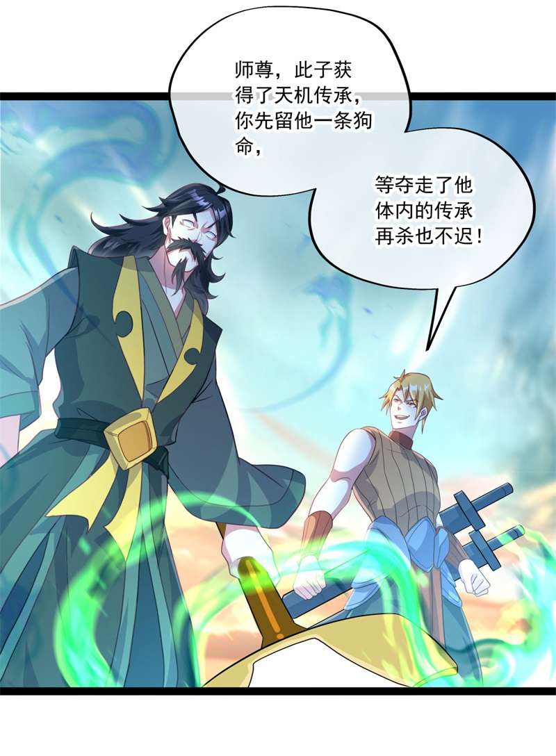 绝世战魂第375话 拖延